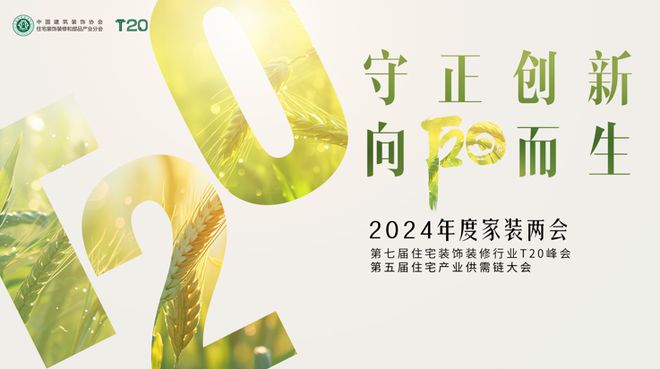 洁与装企相聚家装两会共筑品质人居K8凯发集团守正创新向阳而生！恒(图6)