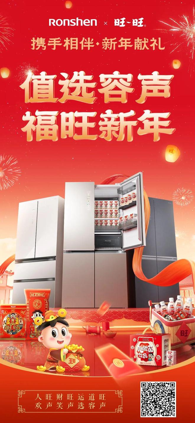 心容声冰箱把春节营销玩明白了凯发网址用情绪价值俘获用户芳(图2)