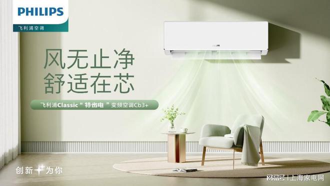 新驱动产品升级 引领家电市场健康风向凯发k8网站登录飞利浦空调以科技创(图2)