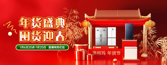 科技专家澳柯玛以品质赢得用户口碑k8凯发国际登录以旧换新扩围温度(图4)